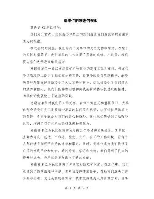 给单位的感谢信模板