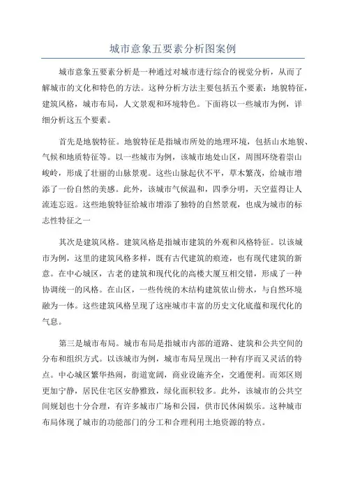 城市意象五要素分析图案例