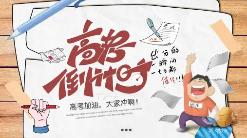高考百日誓师大会PPT课件