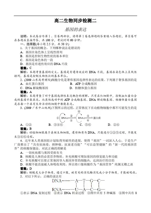 人教课标版高中生物必修2第1章《基因的表达》同步训练(附答案)