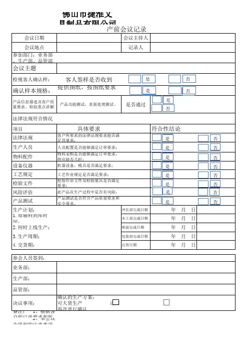 产前会议记录(新版)
