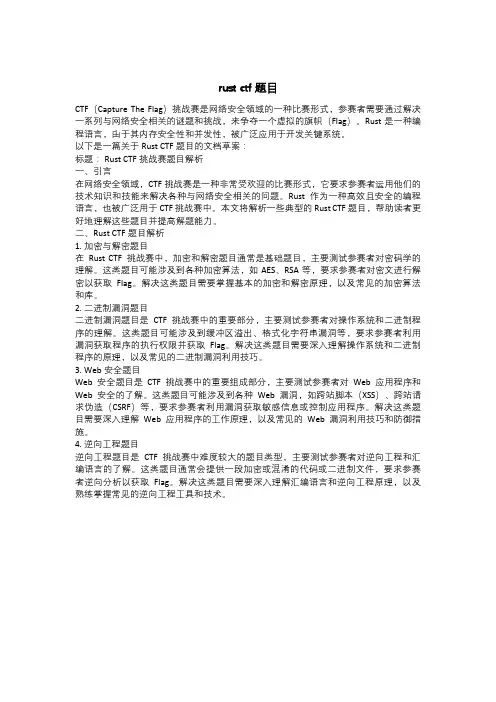 rust ctf 题目