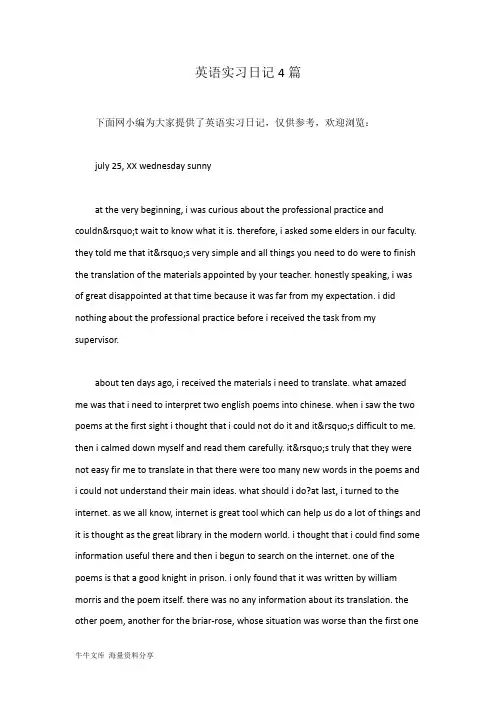 英语实习日记4篇