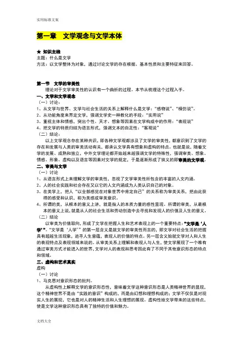 文学理论导引_王先霈_孙文宪_笔记整理