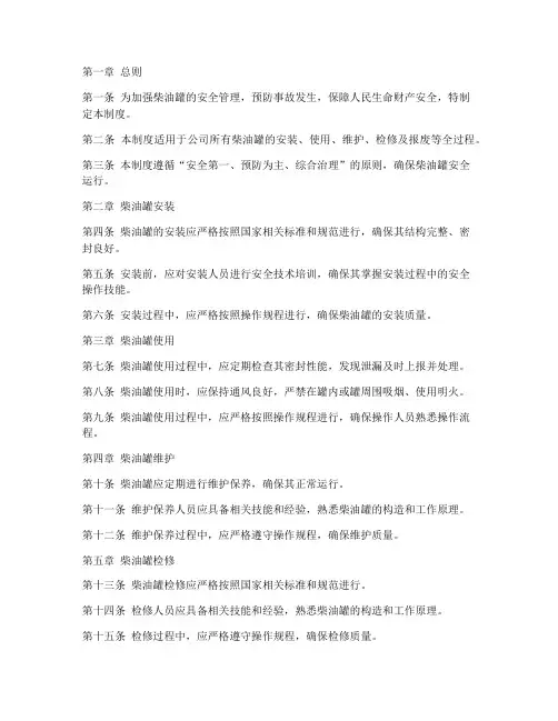 完善柴油罐安全管理制度