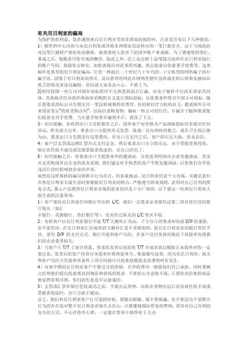 国际贸易中的常见骗局