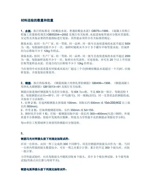 建筑工程常用材料送检的数量和批量