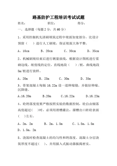 路基防护培训考试试题