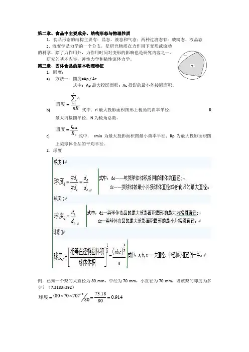 物性资料