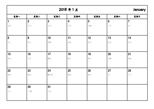 2018年日历月历(一月一页)(可记事)