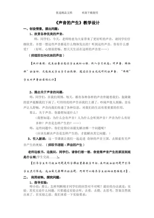 青岛版小学科学五年级上册《声音的产生》教学设计-