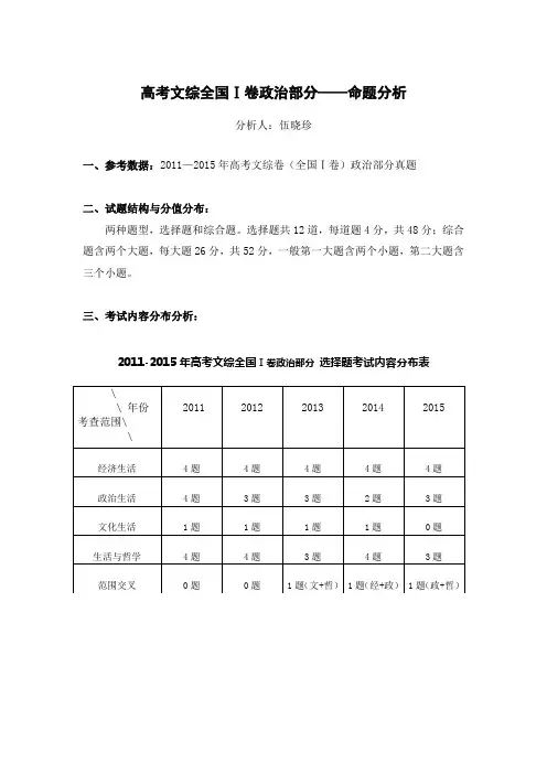 高考文综全国卷政治部分——命题分析