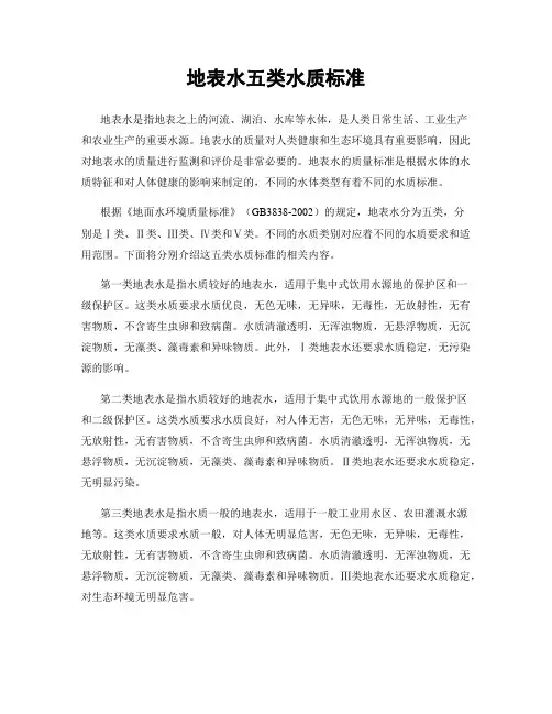 地表水五类水质标准