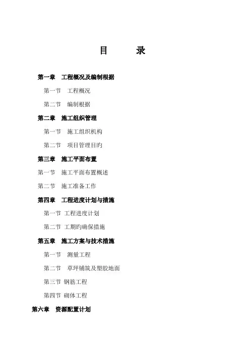 操场综合建设项目施工组织设计