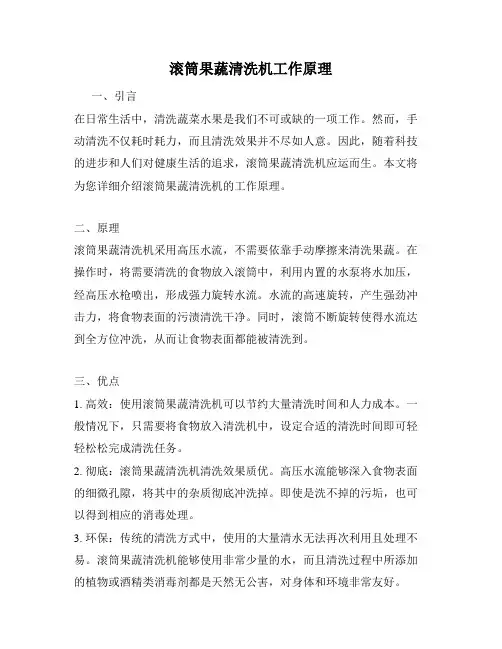 滚筒果蔬清洗机工作原理
