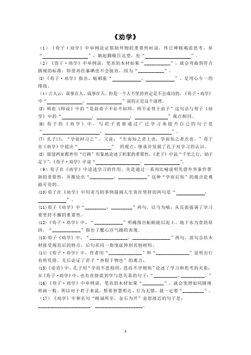 10.《劝学》《师说》理解性默写练习+2024-2025学年统编版高中语文必修上册