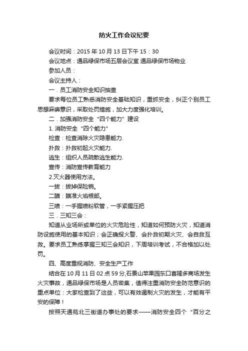 防火工作会议纪要