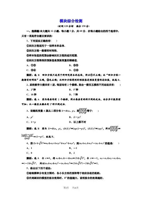 高中数学人教A版选修2-3：模块综合检测 Word版含解析
