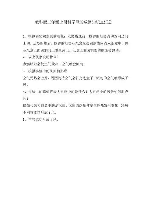 教科版三年级上册科学风的成因知识点汇总