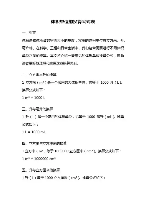 体积单位的换算公式表