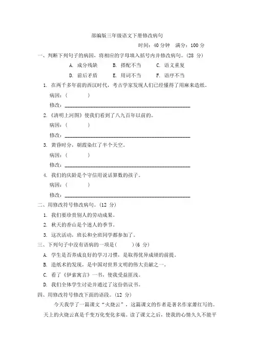 部编版三年级语文下册期末专项试卷 修改病句 附答案 (2)