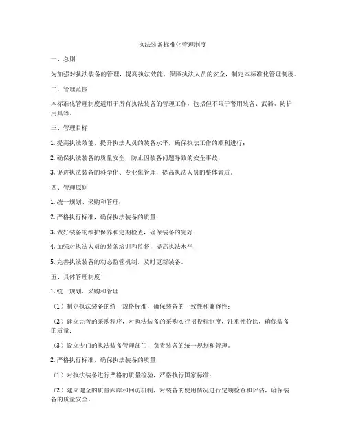 执法装备标准化管理制度