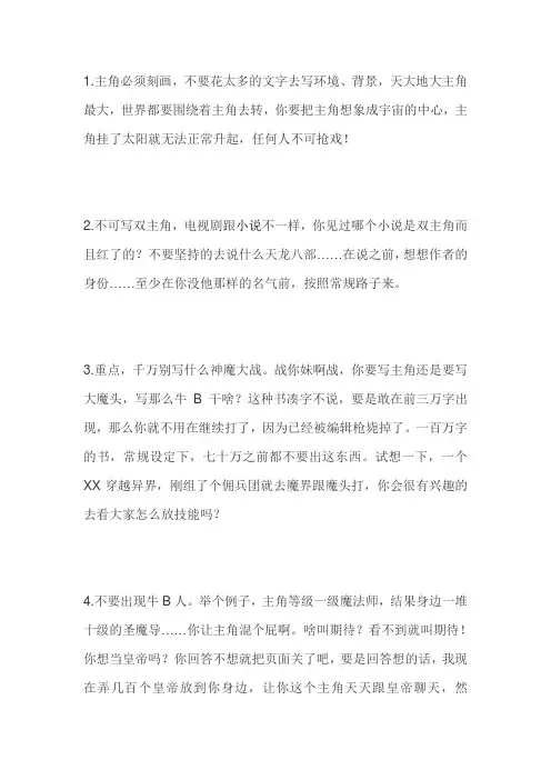 写玄幻小说的几点禁忌