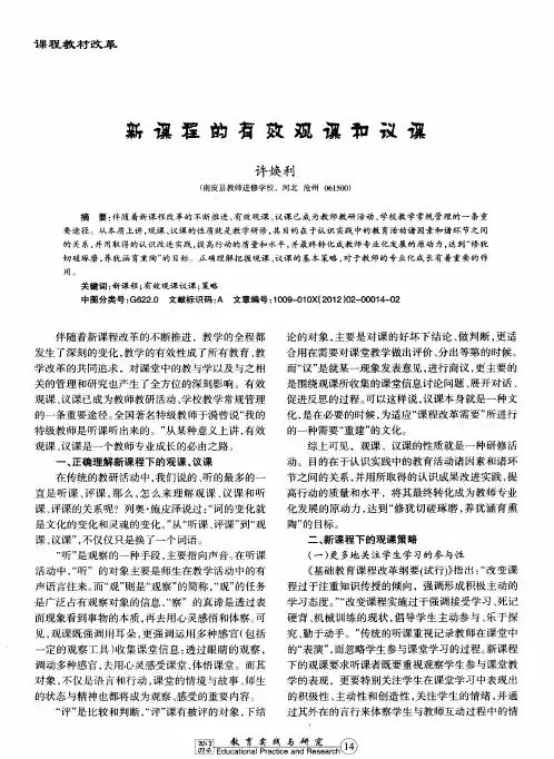 新课程的有效观课和议课