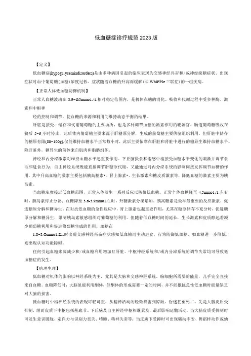 低血糖症诊疗规范2023版