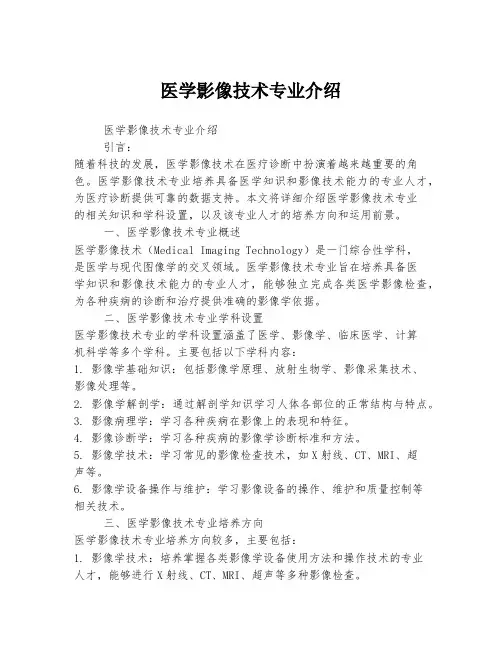 医学影像技术专业介绍