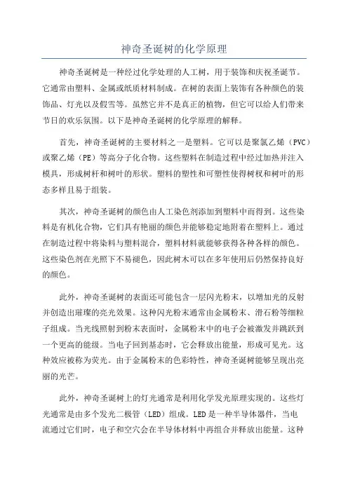 神奇圣诞树的化学原理