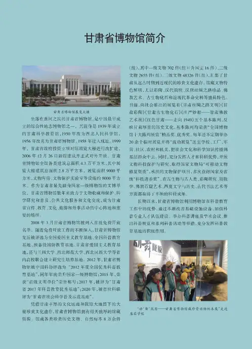 甘肃省博物馆简介