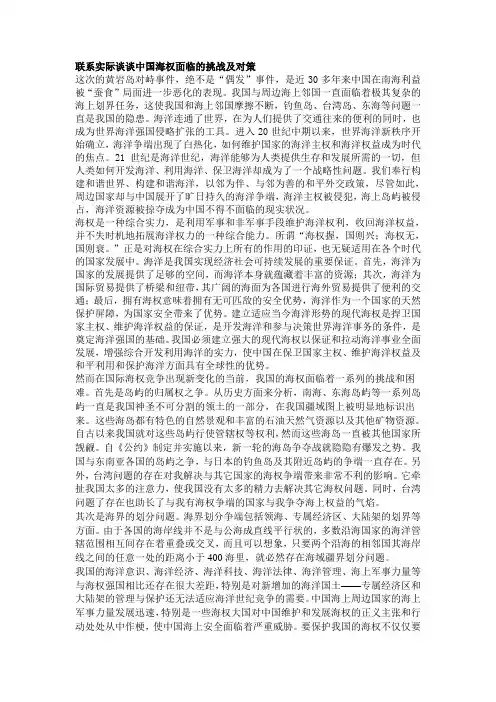 联系实际谈谈中国海权面临的挑战及对策