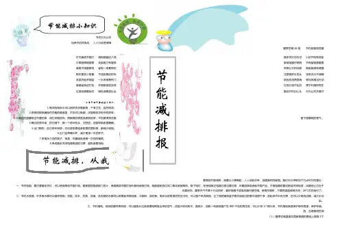节能减排手抄报