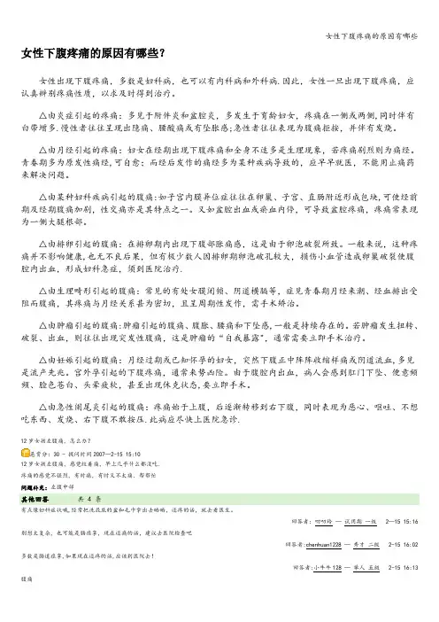 女性下腹疼痛的原因有哪些