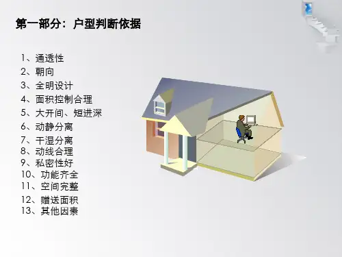 鉴别户型好坏的标准