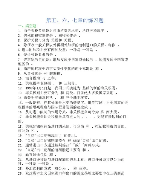 第五、六、七章练习题