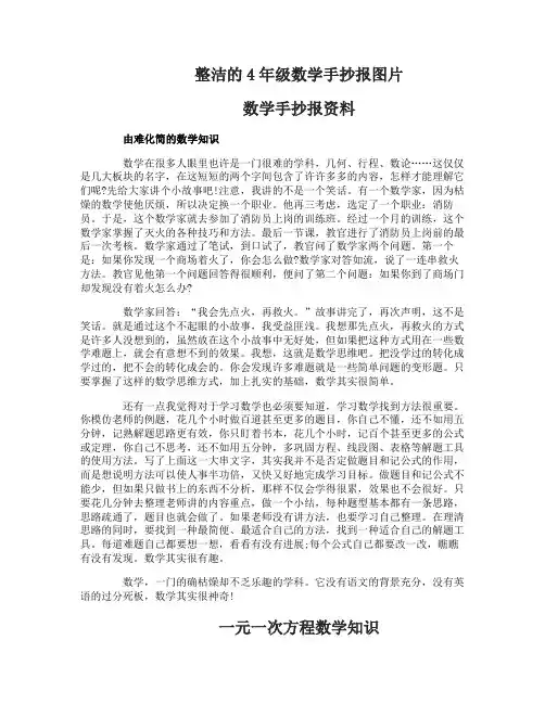4年级整洁的数学手抄报设计图