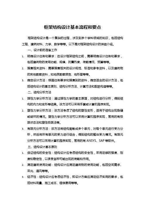 框架结构设计基本流程和要点