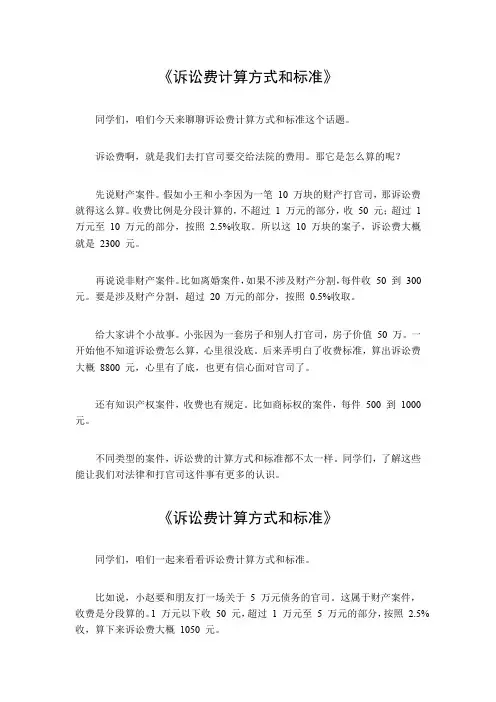 诉讼费计算方式和标准