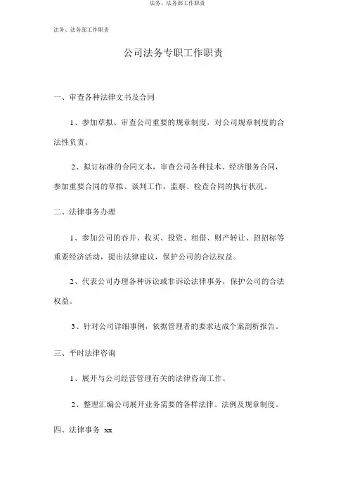 法务、法务部工作职责