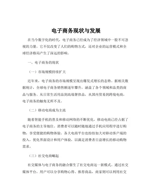 电子商务现状与发展