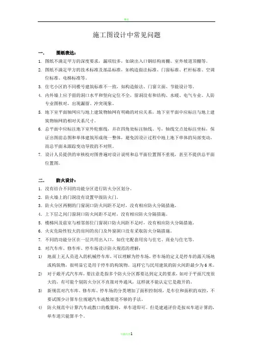 施工图设计中常见问题整理-1