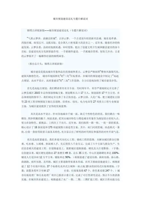城市规划建设巡礼专题片解说词