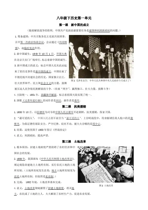 新人教版八年级下历史第一单元知识梳理