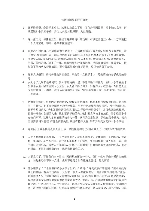 钱钟书围城的好句摘抄