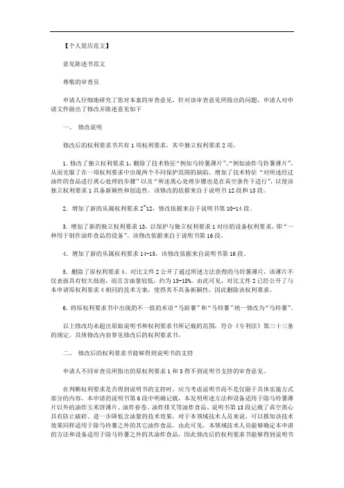 事情陈述书｜意见陈述书范文.doc