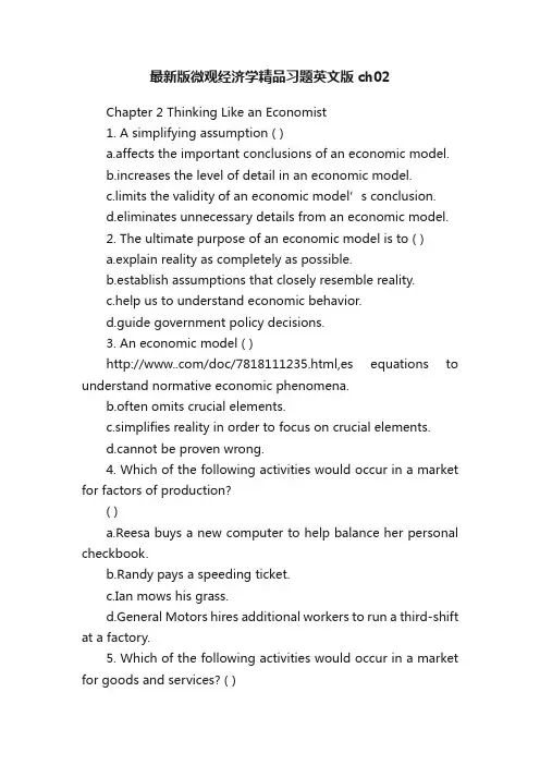 最新版微观经济学精品习题英文版ch02