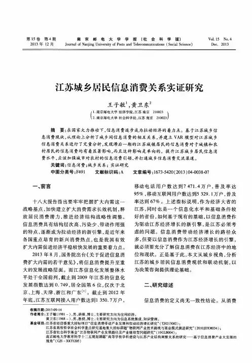 江苏城乡居民信息消费关系实证研究