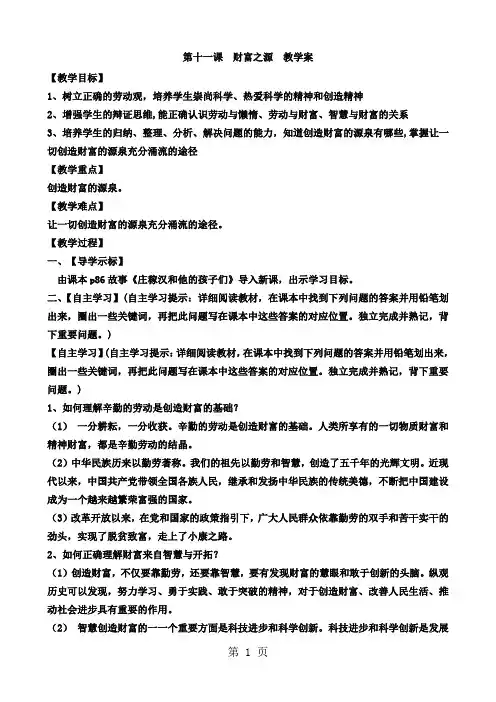 第十一课  财富之源 教学案